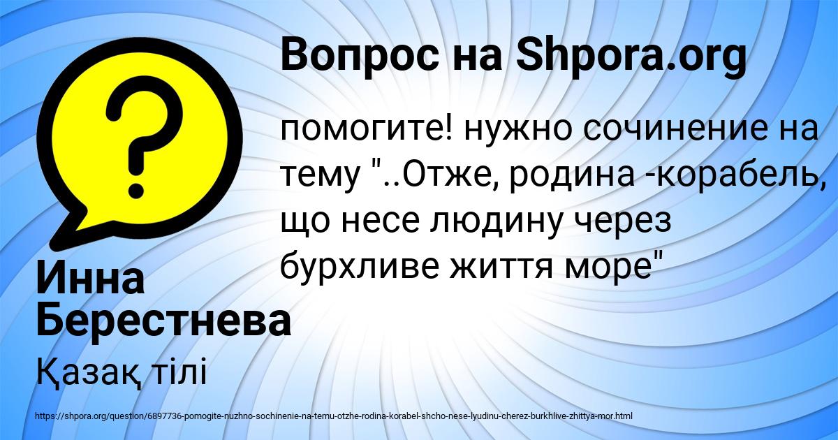 Картинка с текстом вопроса от пользователя Инна Берестнева