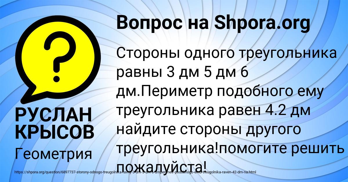 Картинка с текстом вопроса от пользователя РУСЛАН КРЫСОВ