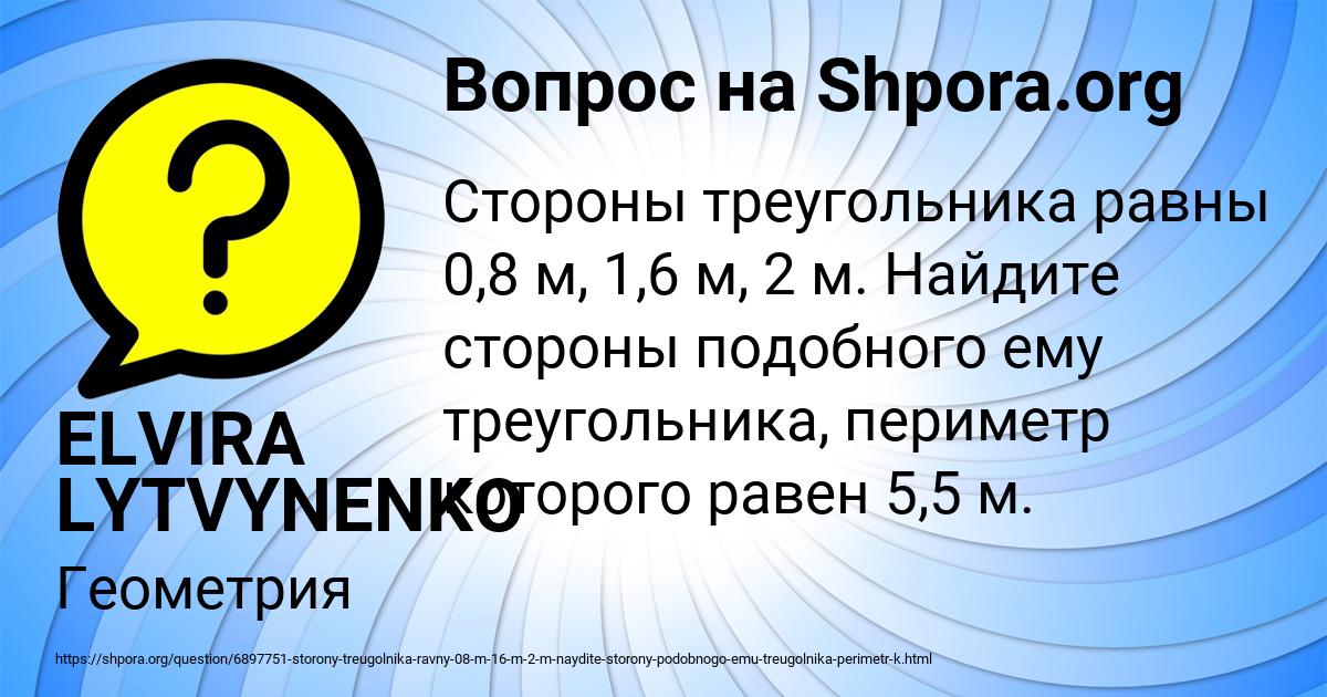 Картинка с текстом вопроса от пользователя ELVIRA LYTVYNENKO