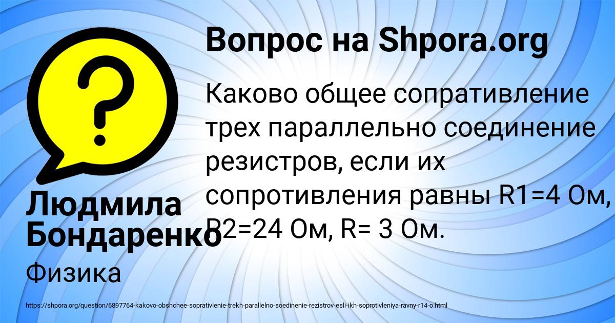 Картинка с текстом вопроса от пользователя Людмила Бондаренко