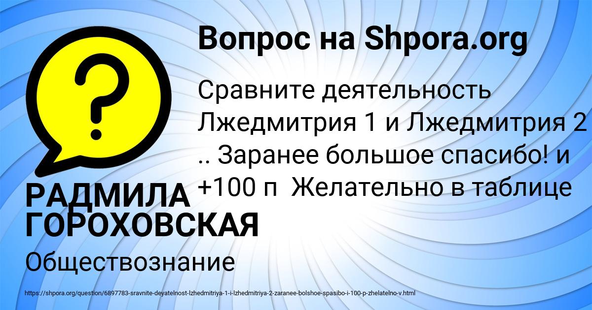 Картинка с текстом вопроса от пользователя РАДМИЛА ГОРОХОВСКАЯ