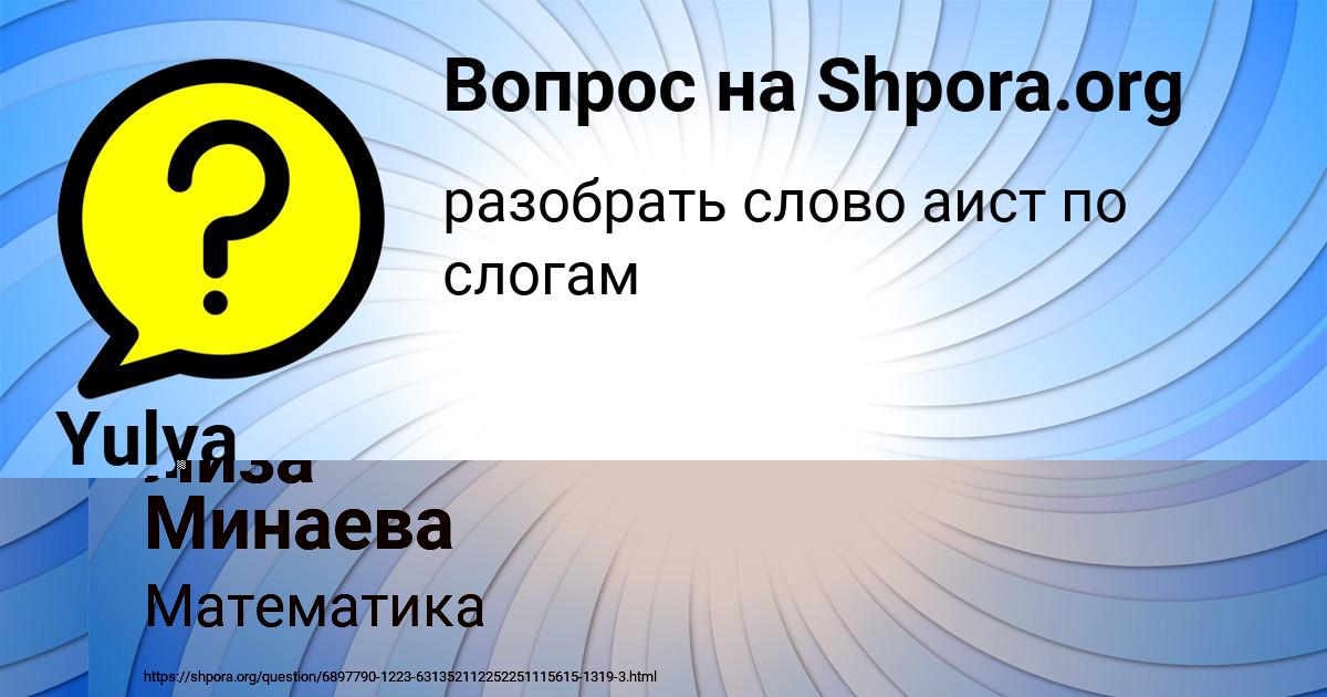 Картинка с текстом вопроса от пользователя Лиза Минаева