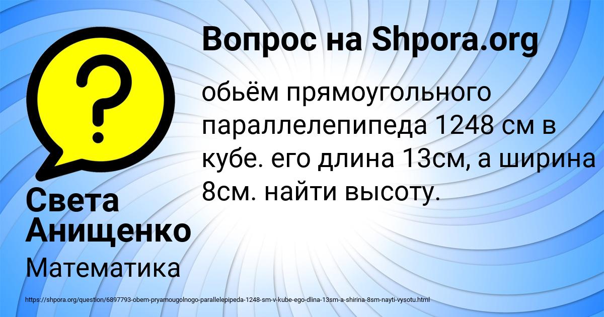 Картинка с текстом вопроса от пользователя Света Анищенко