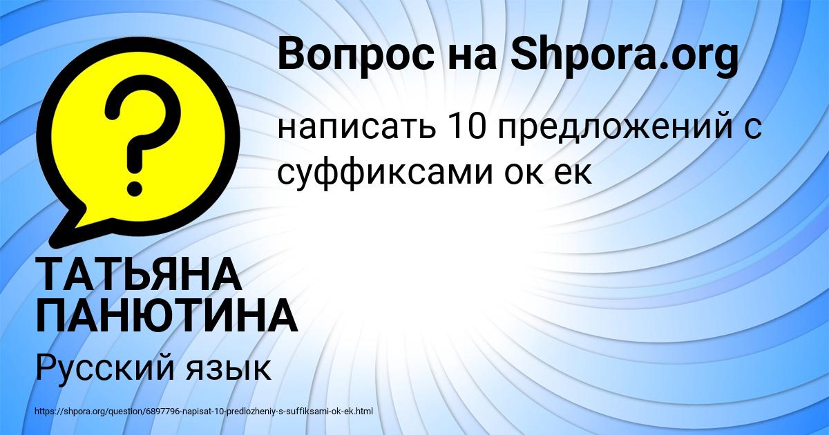 Картинка с текстом вопроса от пользователя ТАТЬЯНА ПАНЮТИНА