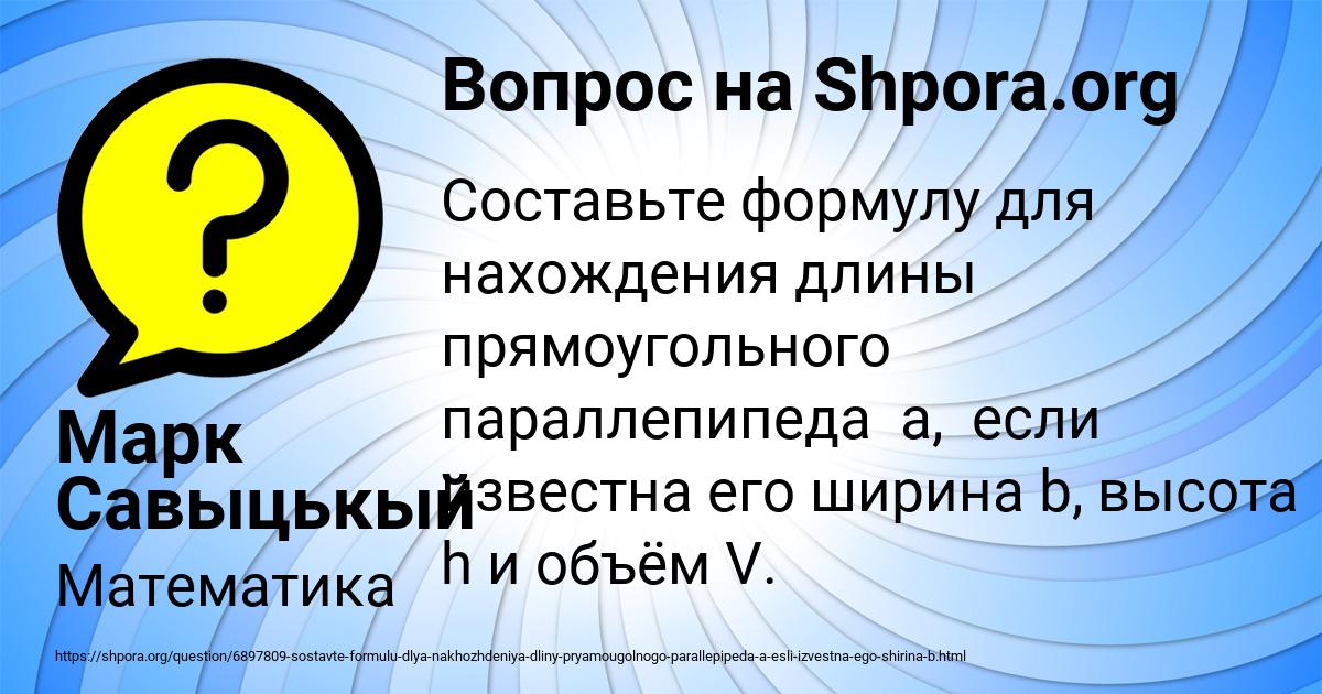 Картинка с текстом вопроса от пользователя Марк Савыцькый