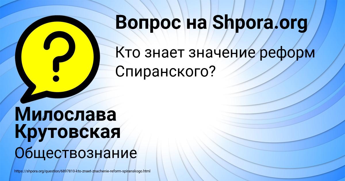 Картинка с текстом вопроса от пользователя Милослава Крутовская