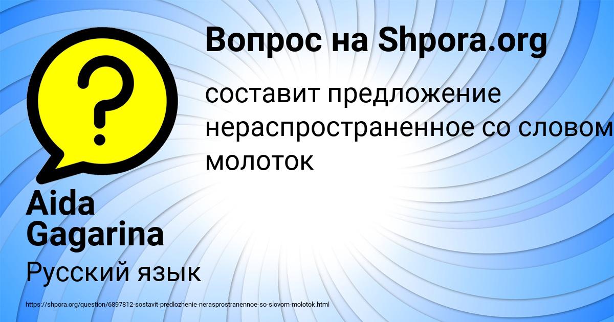 Картинка с текстом вопроса от пользователя Aida Gagarina