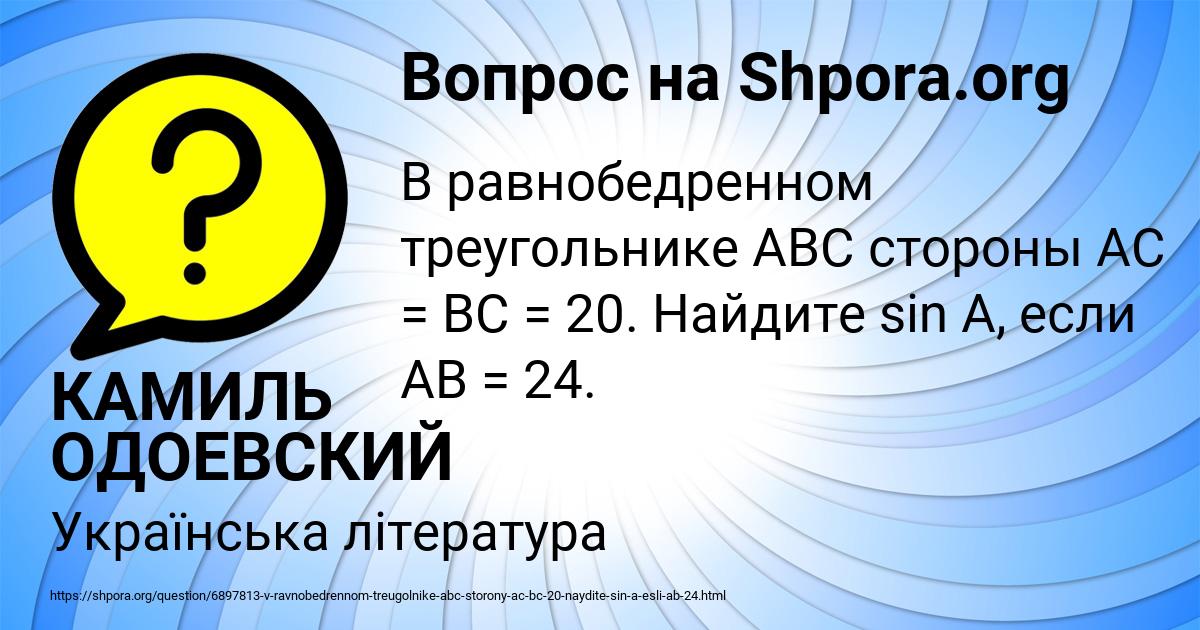 Картинка с текстом вопроса от пользователя КАМИЛЬ ОДОЕВСКИЙ
