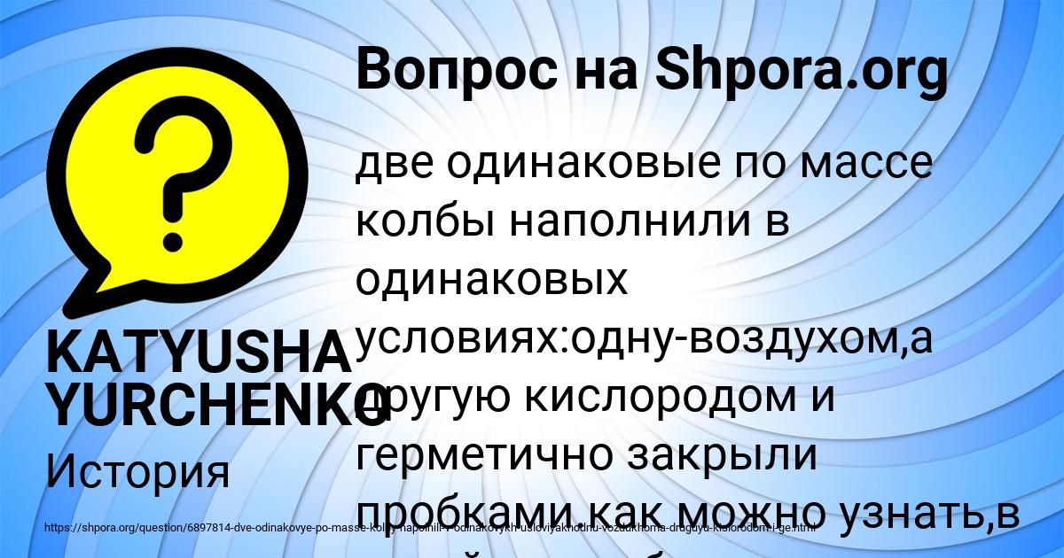 Картинка с текстом вопроса от пользователя KATYUSHA YURCHENKO