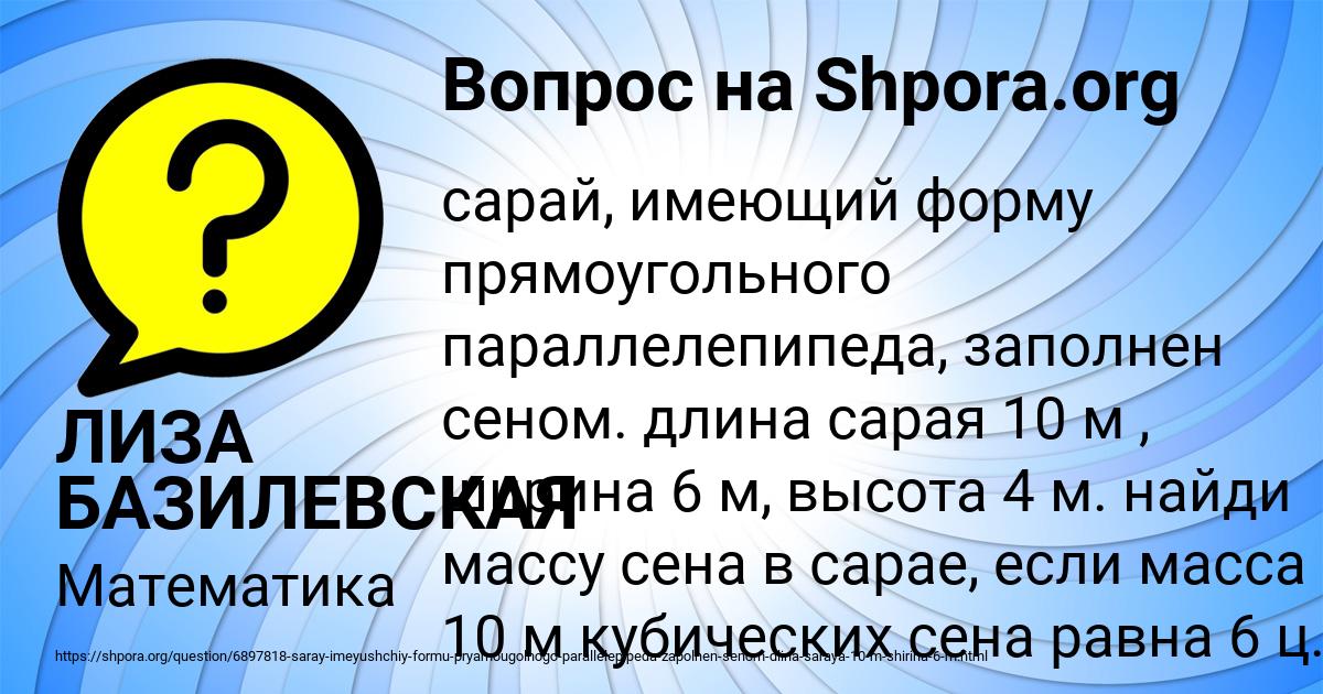 Картинка с текстом вопроса от пользователя ЛИЗА БАЗИЛЕВСКАЯ