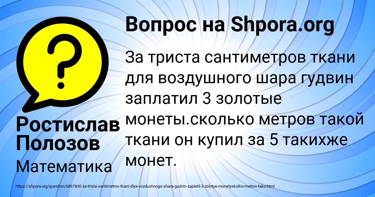 Картинка с текстом вопроса от пользователя Ростислав Полозов