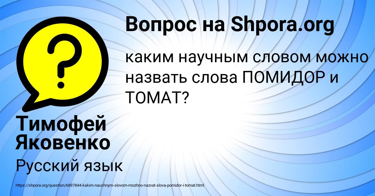 Картинка с текстом вопроса от пользователя Тимофей Яковенко