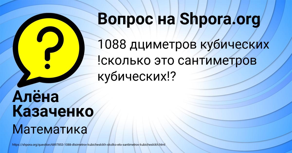 Картинка с текстом вопроса от пользователя Алёна Казаченко