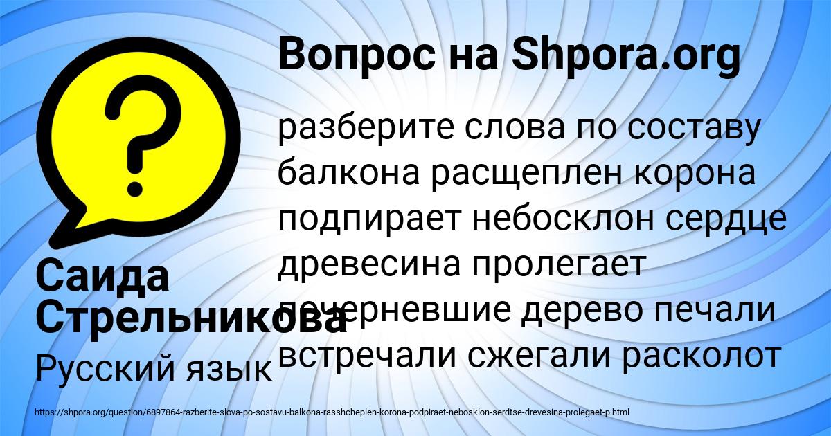 Картинка с текстом вопроса от пользователя Саида Стрельникова