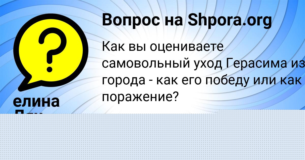Картинка с текстом вопроса от пользователя елина Лях
