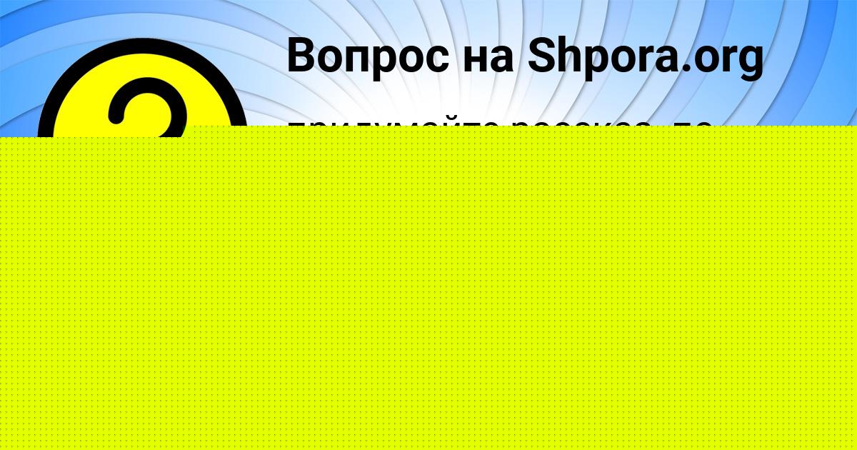 Картинка с текстом вопроса от пользователя Тёма Давыденко