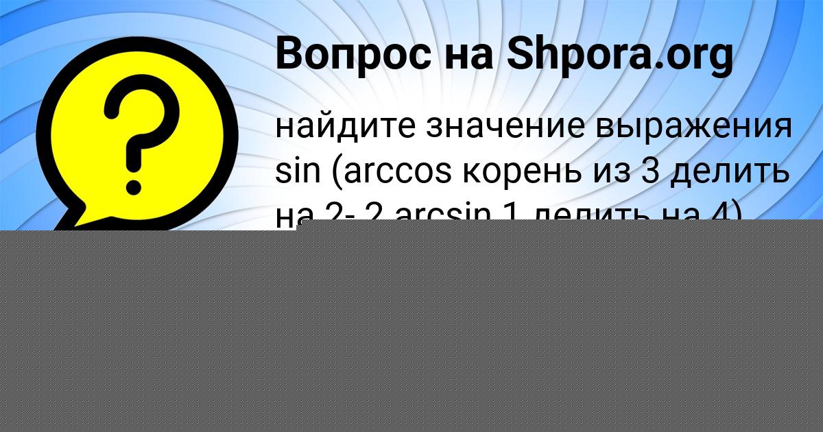 Картинка с текстом вопроса от пользователя Stanislav Apuhtin