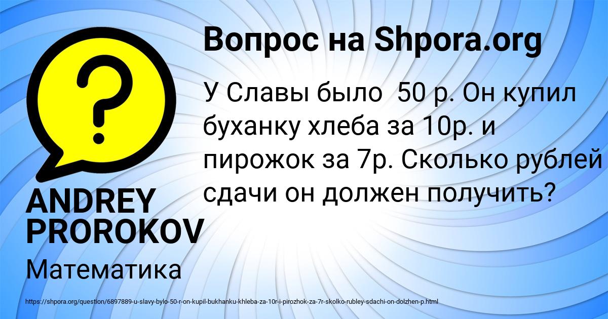 Картинка с текстом вопроса от пользователя ANDREY PROROKOV