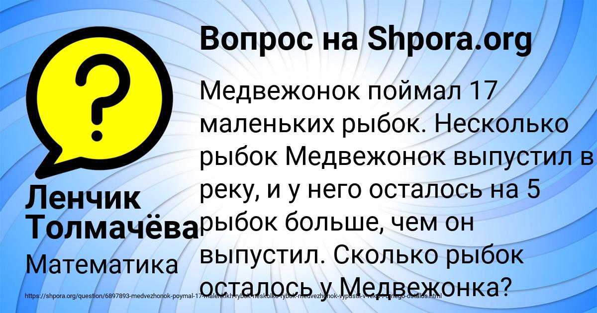 Картинка с текстом вопроса от пользователя Ленчик Толмачёва