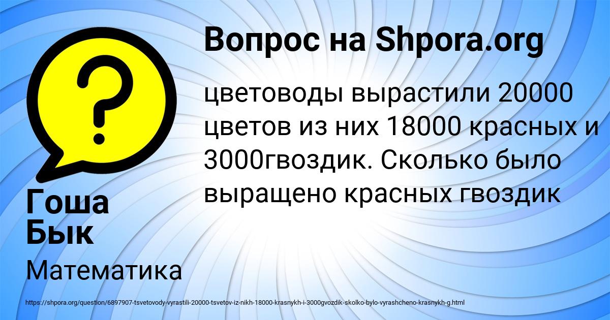 Картинка с текстом вопроса от пользователя Гоша Бык