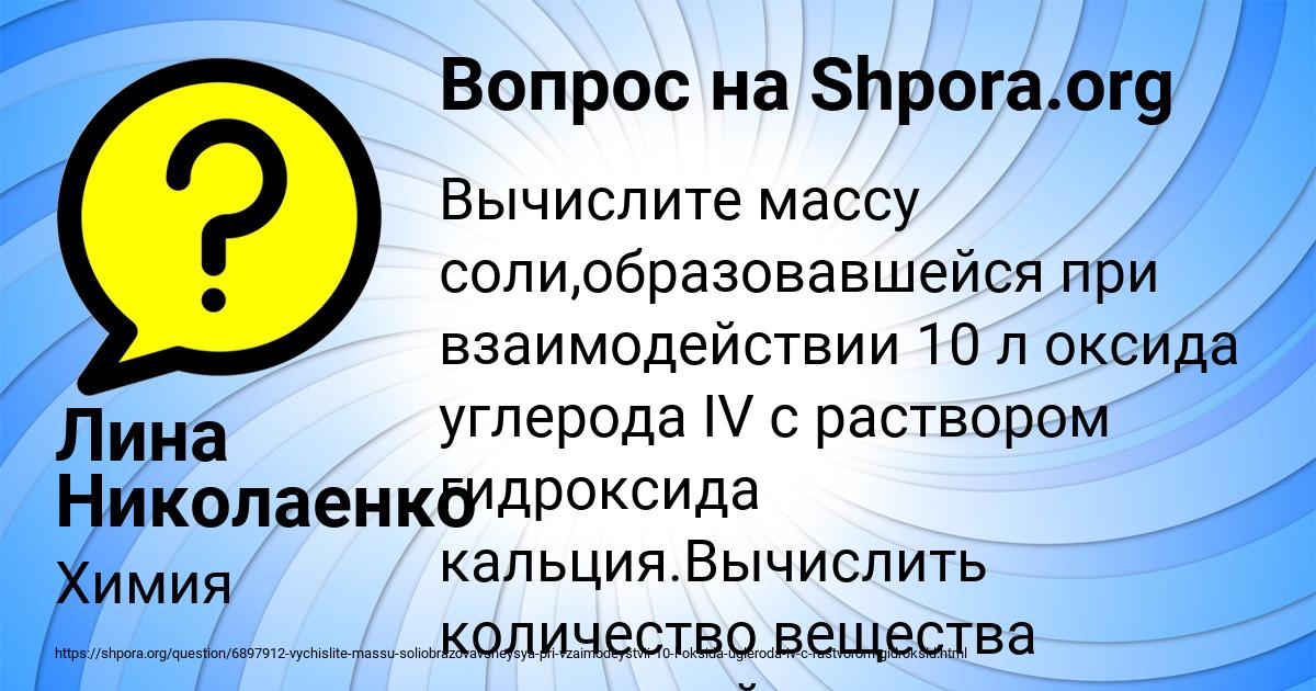 Картинка с текстом вопроса от пользователя Лина Николаенко