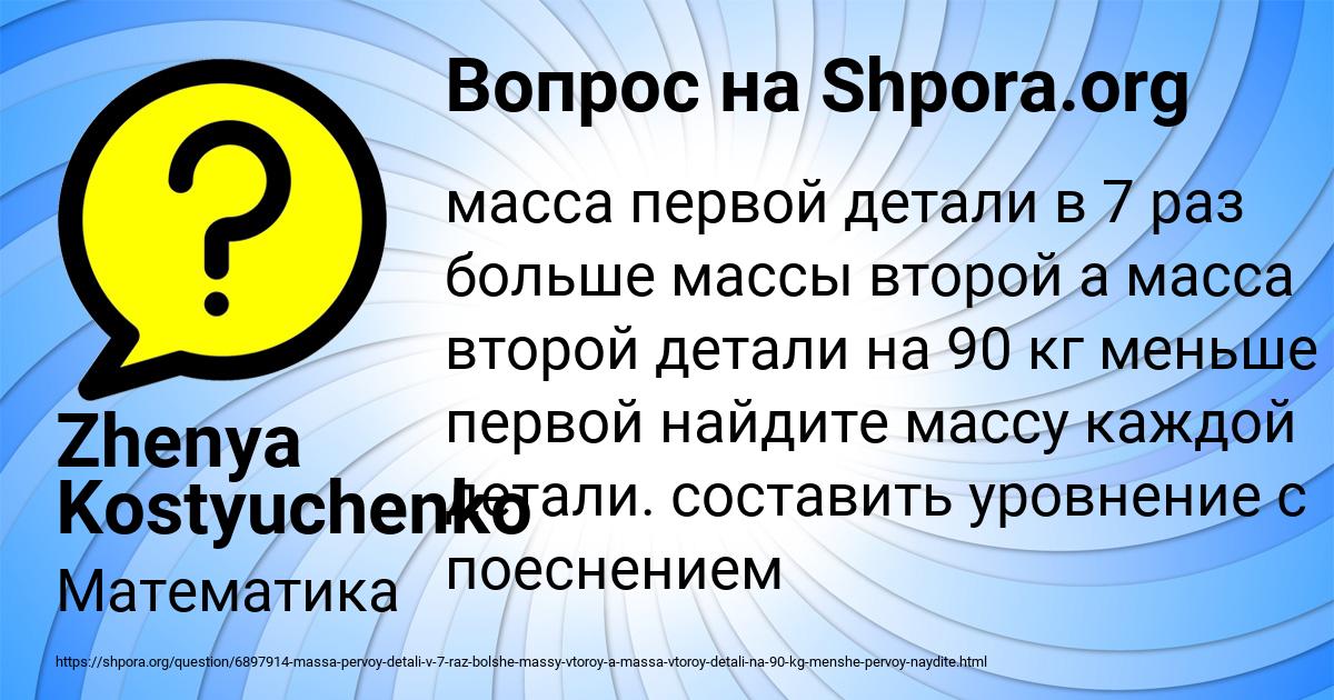 Картинка с текстом вопроса от пользователя Zhenya Kostyuchenko