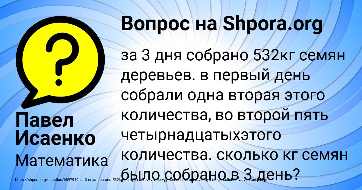 Картинка с текстом вопроса от пользователя Павел Исаенко