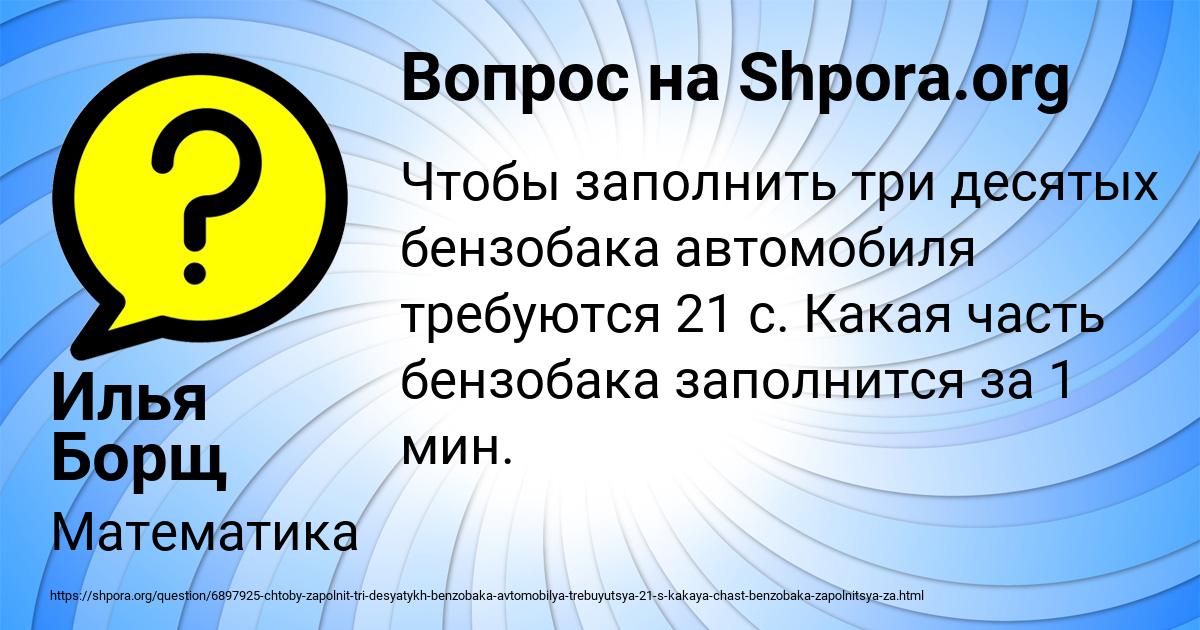 Картинка с текстом вопроса от пользователя Илья Борщ