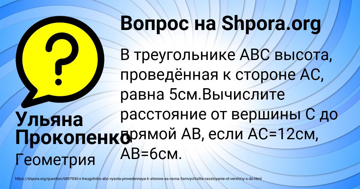 Картинка с текстом вопроса от пользователя Ульяна Прокопенко