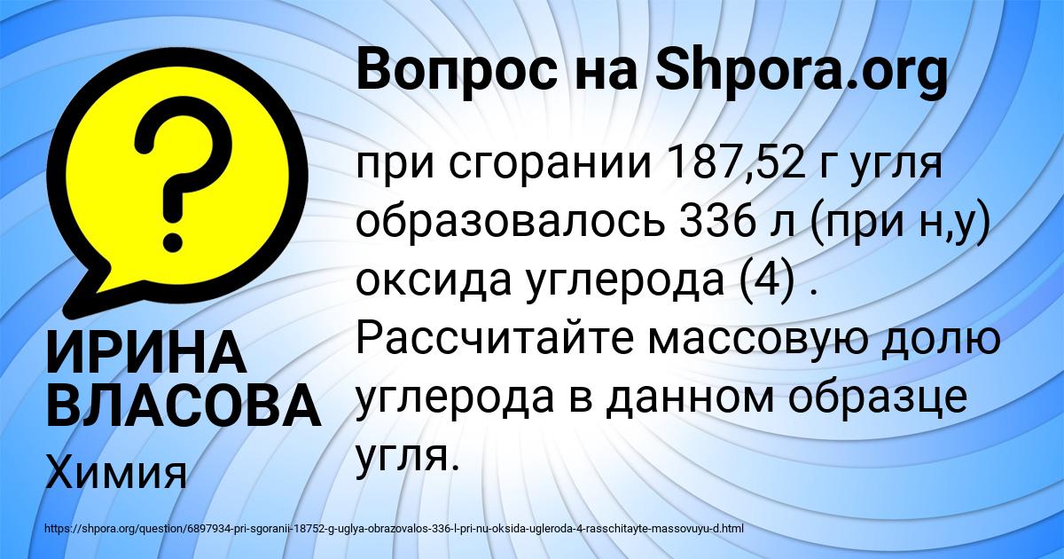 Картинка с текстом вопроса от пользователя ИРИНА ВЛАСОВА
