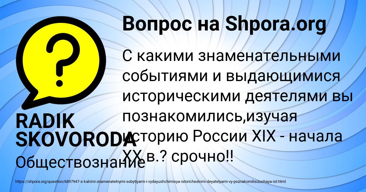 Картинка с текстом вопроса от пользователя RADIK SKOVORODA