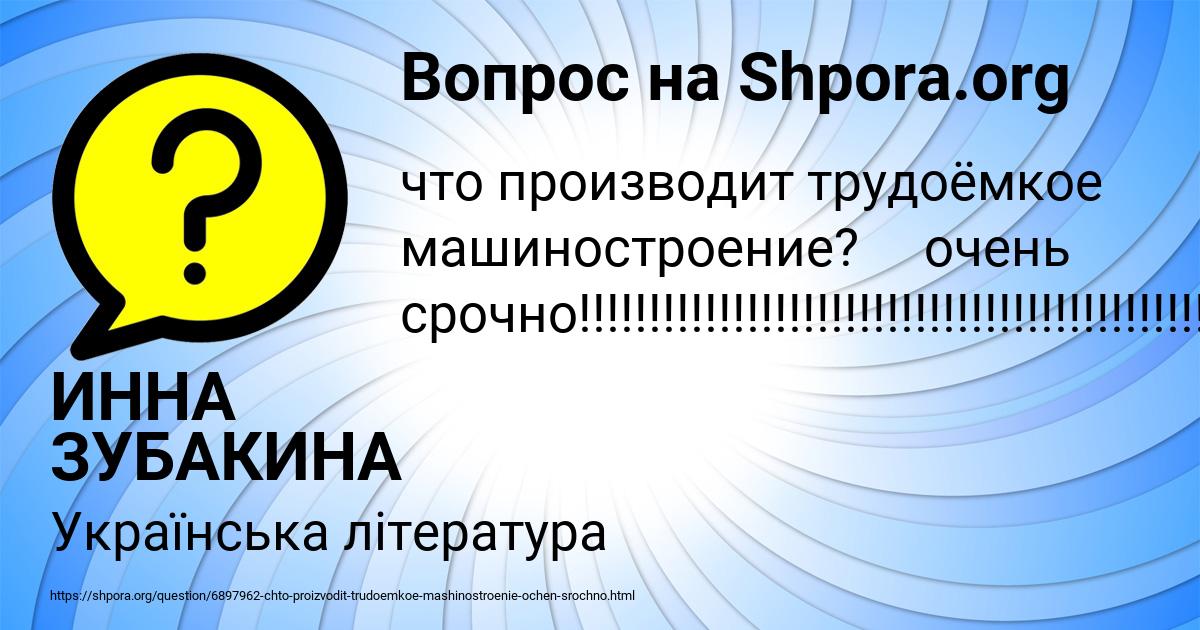 Картинка с текстом вопроса от пользователя ИННА ЗУБАКИНА