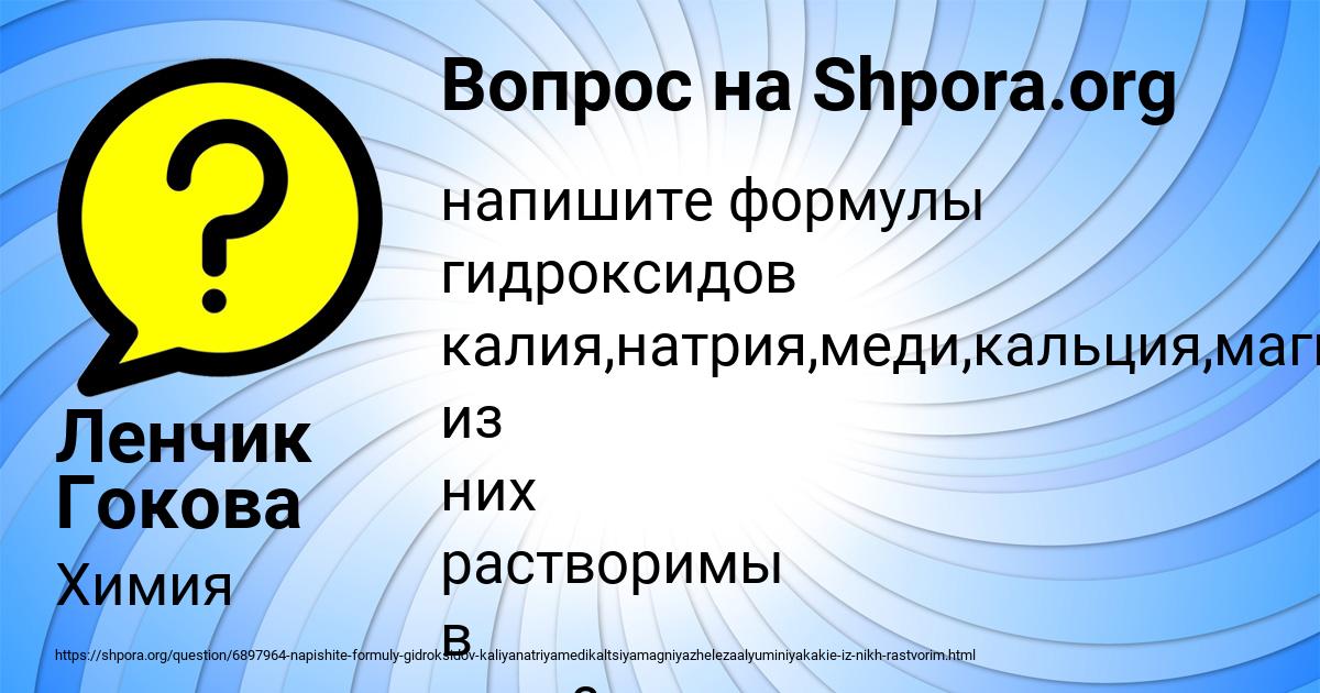 Картинка с текстом вопроса от пользователя Ленчик Гокова
