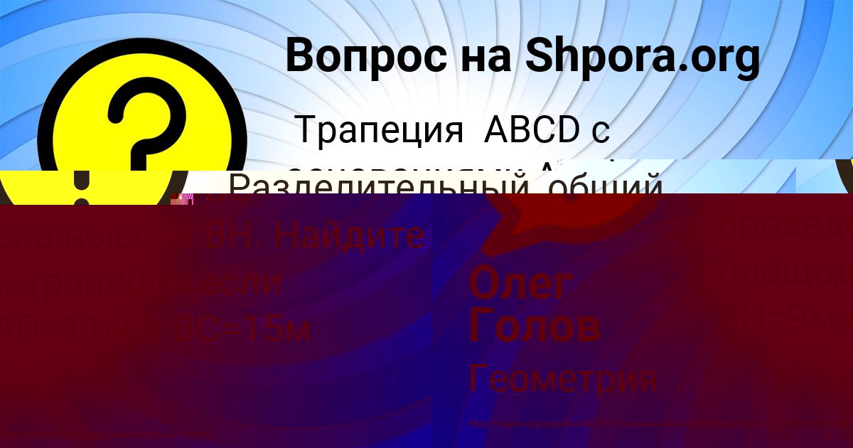 Картинка с текстом вопроса от пользователя Олег Голов