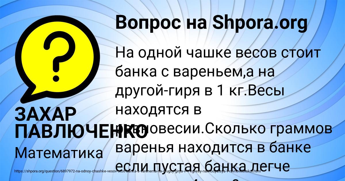 Картинка с текстом вопроса от пользователя ЗАХАР ПАВЛЮЧЕНКО