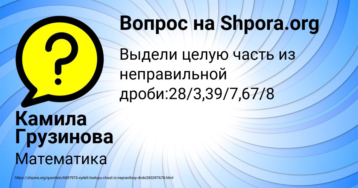 Картинка с текстом вопроса от пользователя Камила Грузинова