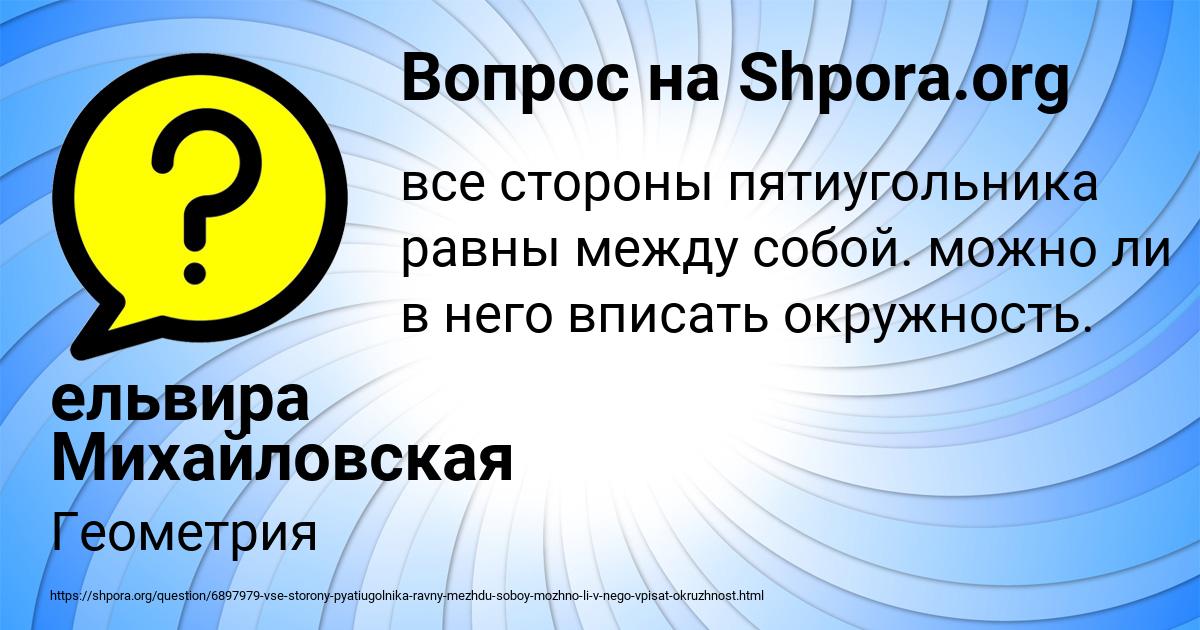 Картинка с текстом вопроса от пользователя ельвира Михайловская