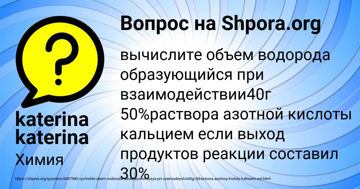 Картинка с текстом вопроса от пользователя katerina katerina