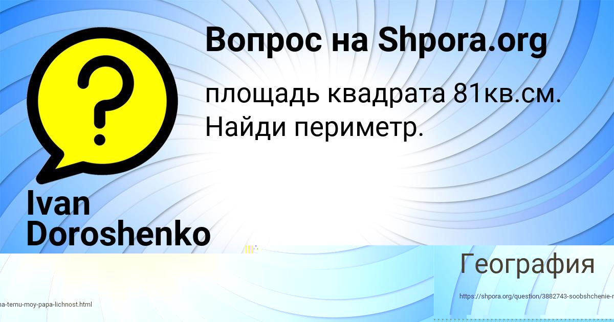 Картинка с текстом вопроса от пользователя Ivan Doroshenko