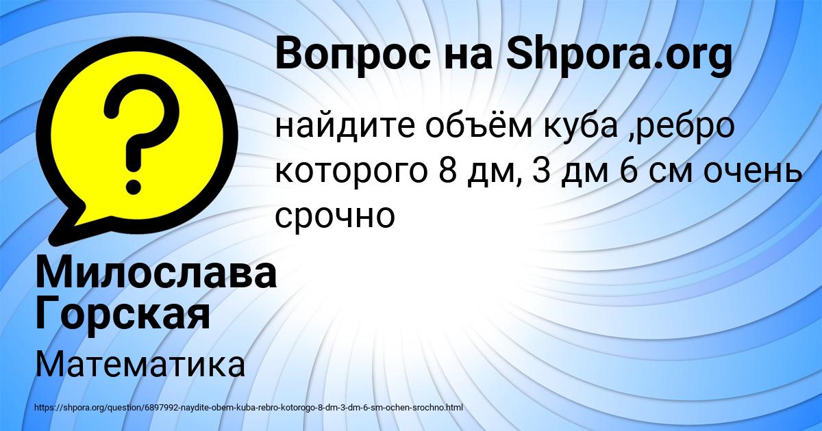 Картинка с текстом вопроса от пользователя Милослава Горская