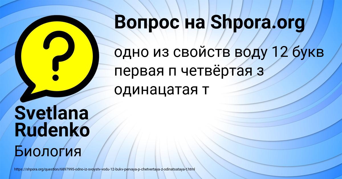 Картинка с текстом вопроса от пользователя Svetlana Rudenko