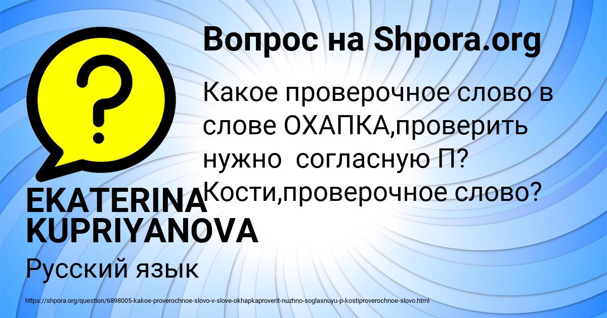 Картинка с текстом вопроса от пользователя EKATERINA KUPRIYANOVA
