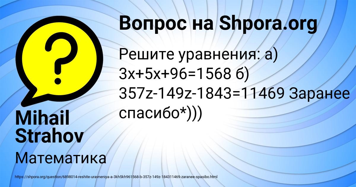 Картинка с текстом вопроса от пользователя Mihail Strahov