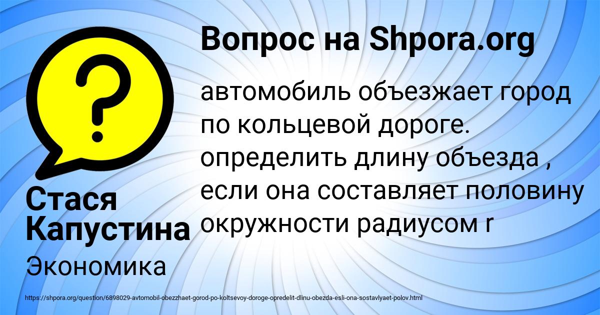 Картинка с текстом вопроса от пользователя Стася Капустина