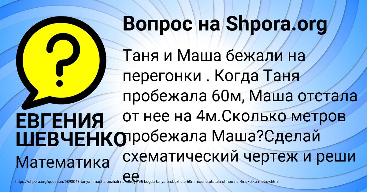Картинка с текстом вопроса от пользователя ЕВГЕНИЯ ШЕВЧЕНКО