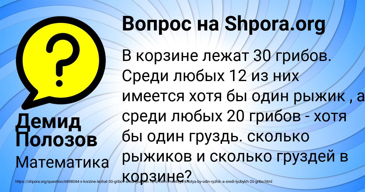 Картинка с текстом вопроса от пользователя Демид Полозов