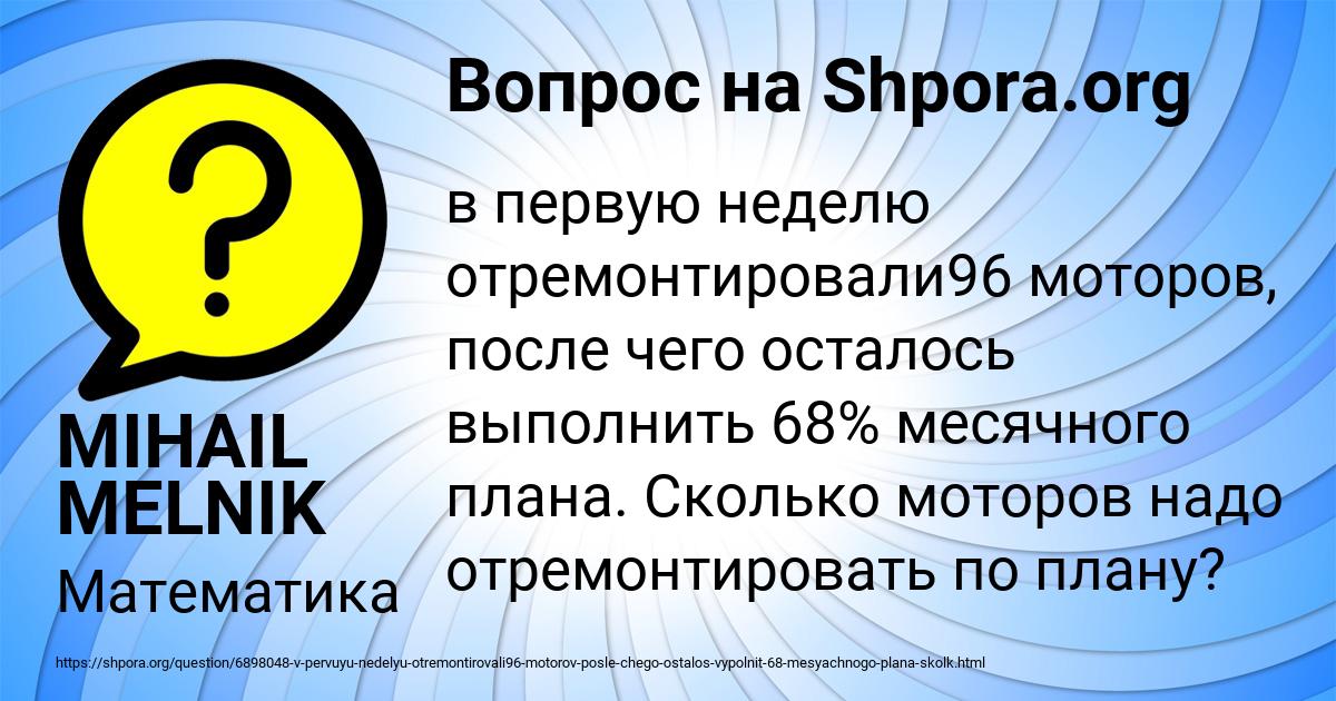 Картинка с текстом вопроса от пользователя MIHAIL MELNIK