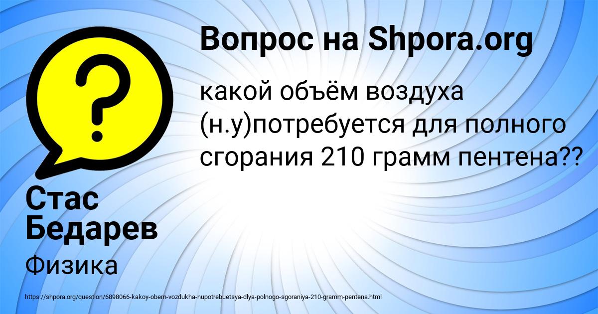 Картинка с текстом вопроса от пользователя Стас Бедарев