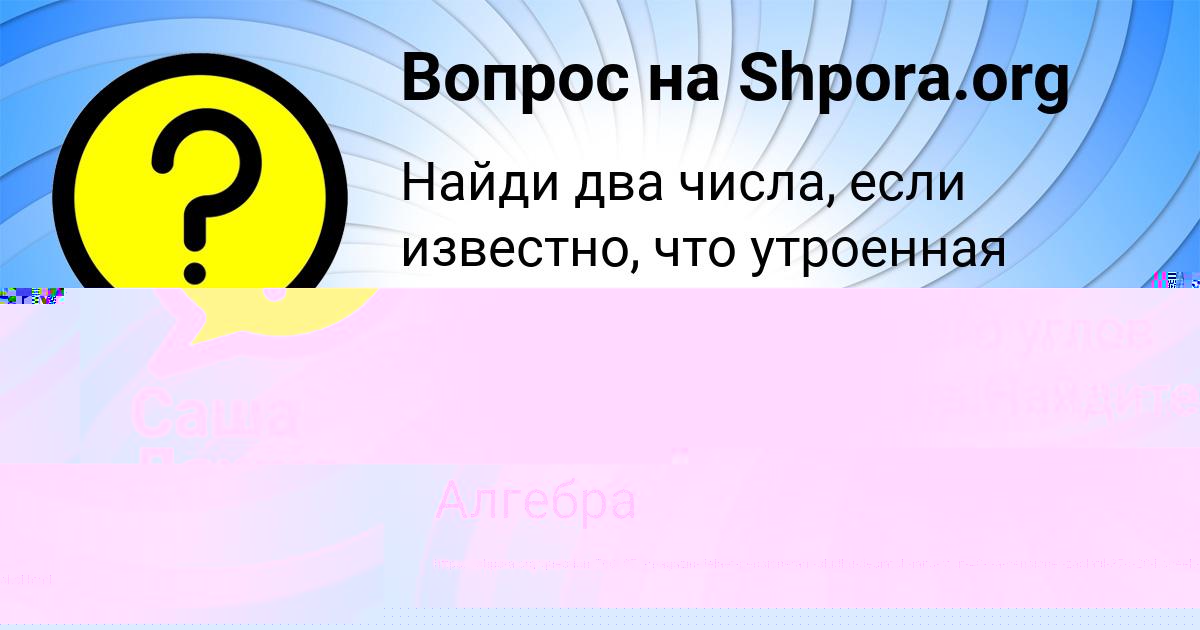 Картинка с текстом вопроса от пользователя Саша Ляшко
