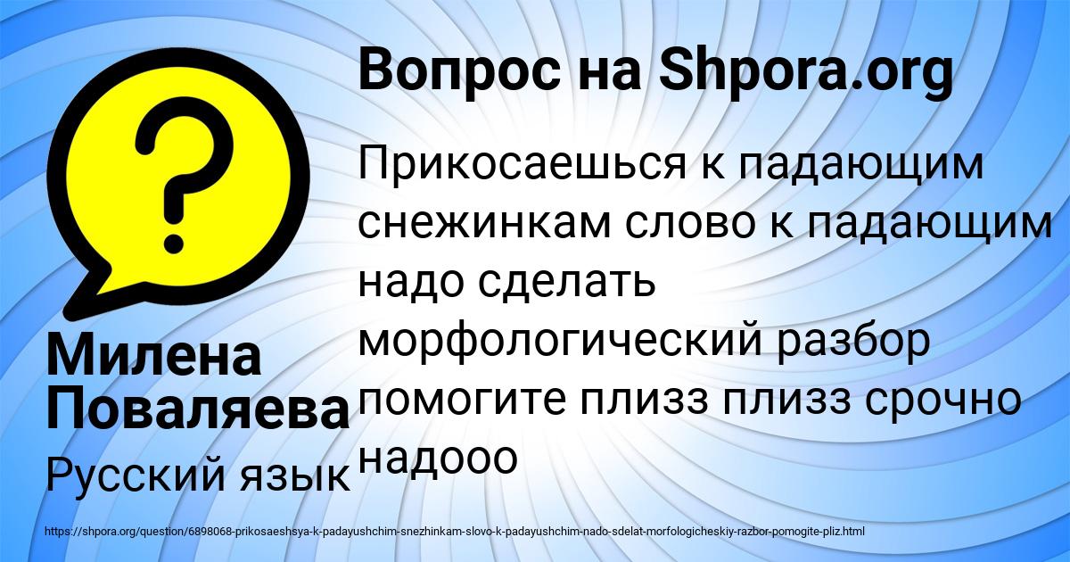 Картинка с текстом вопроса от пользователя Милена Поваляева